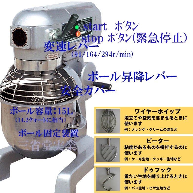 業務用ミキサー 製麺機を中心に 総合厨房機器を製造 販売 三省堂実業 ミキサー 業務用 15lミキサーボール 業務用ミキサー 25l Stb25ce縦型ミキサー 仕込み パン 生地 お菓子 ケーキ 中華マン 小籠包 焼小籠包 餃子 仕込み ベーカリー ブーランジェリー