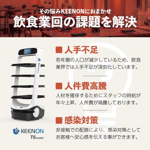 KEENON T6 配膳ロボット 運搬ロボット / マーカー版　ラベル版