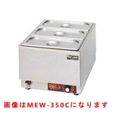 【新品・送料無料・代引不可】マルゼン電気卓上ウォーマー　厨房機器　調理機器　MEW-350J　W350*D550*H260(mm)　タテ型