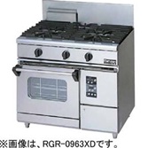 【新品・送料無料・代引不可】マルゼン ガスレンジ　NEWパワークックシリーズ　厨房機器　調理機器　RGR-0963XD　W900*D600*H800(mm)