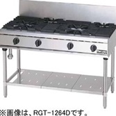 【新品・送料無料・代引不可】マルゼン ガステーブル　NEWパワークックシリーズ　厨房機器　調理機器　RGT-1265D　W1200*D600*H800(mm)