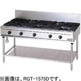 【新品・送料無料・代引不可】マルゼン ガステーブル　NEWパワークックシリーズ　厨房機器　調理機器　RGT-1573D　W1500*D750*H800(mm)