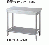 【新品・送料無料・代引不可】 タニコー 作業台(バックガードなし)　TRE-WT-A1245NB　W1200*D450*H850