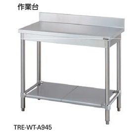 【新品・送料無料・】タニコー　作業台(バックガード有り)　TRE-WT-A1545　W1500*D450*H850【代引き不可】