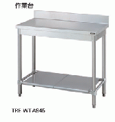 【新品・送料無料・】タニコー　作業台(バックガード有り)　TRE-WT-A1545　W1500*D450*H850【代引き不可】
