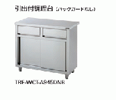 【新品・送料無料・代引不可】タニコー　引出付調理台(バックガード有り)　TRE-WCT-A1045D　W1000*D450*H850　☆受注生産品☆