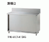 【新品・送料無料・代引不可】タニコー　調理台(バックガード有り)　TRE-WCT-A1245　W1200*D450*H850