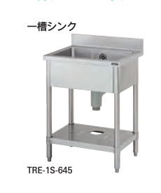 【新品・送料無料・代引不可】タニコー　一槽シンク(バックガード有り)　TRE-1S-A7545　W750*D450*H850