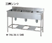 【新品・送料無料・代引不可】タニコー　三槽シンク(バックガード有り)　TRE-3S-A1345　W1300*D450*H850 ☆受注生産品☆