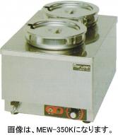 マルゼン電気卓上ウォーマー　厨房機器　調理機器　MEW-550K　W555*D355*H265(mm)　ヨコ型