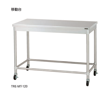 【新品・送料無料・代引不可】 タニコー　移動台　TXA-MT-90　W900*D600*H800