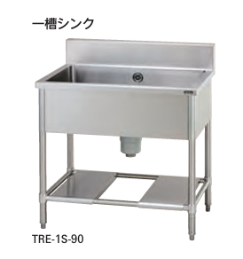 【新品・送料無料・代引不可】 タニコー　一槽シンク  バックガードあり　TXA-1S-A75A　W750*D750*H800