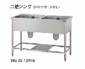 【新品・送料無料・代引不可】 タニコー　二槽シンク　バックガードなし　TXA-2S-A120ANB　W1200*D750*H800【受注生産品】