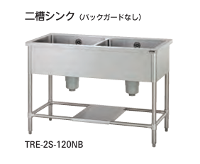【新品・送料無料・代引不可】 タニコー　二槽シンク  バックガードなし　TXA-2S-A120NB　W1200*D600*H800【受注生産品】