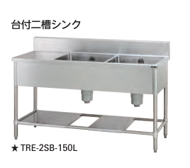 【新品・送料無料・代引不可】 タニコー　台付二槽シンク  バックガードあり  TXA-2SB-A150　W1500*D600*H800【受注生産品】