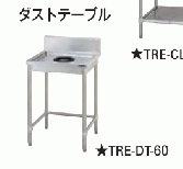 【新品・送料無料・代引不可】 タニコー　ダストテーブル  バックガード有り  TXA-DT-A75A　750*750*800(mm)  ☆受注生産品☆