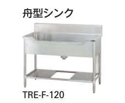 【新品・送料無料・代引不可】 タニコー　舟型シンク  (バックガード有り)  TXA-F-A90　W900*D600*H800【受注生産品】