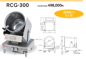 【新品・送料無料・代引不可】マルゼン製 ガス式ロータリークッカー　回転式炒め機　RCG-300
