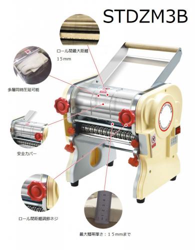 電動製麺機(15mmまで圧延可能) STDZM3B 三省堂実業