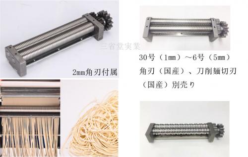 電動製麺機(15mmまで圧延可能) STDZM3B 三省堂実業
