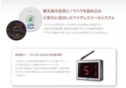 マイコール オーダーコールシステム受信機　本体受信機1台(消去機付)送信機5台 MYCst15