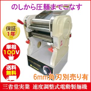 業務用ミキサー、製麺機を中心に、総合厨房機器を製造、販売 三省堂