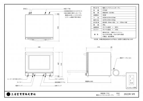 三省堂実業　業務用電気コンベクションオーブン　小型ベーカリー　オーブンスチーム機能付き　パントースター　パン焼き機　単相200V　STTE66F【代引不可】