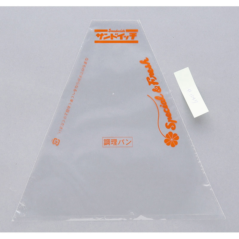 新No.41(朱赤柄入)サンドウィッチ袋 1047 1400枚(200枚×7ケース)
