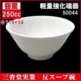 【10枚セット】1枚138円　反スープ碗　 お皿　食器　磁器　φ119*58　250cc 50044