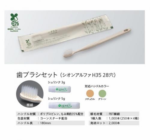 シオンアルファH35 28穴　1000本/ケース*2ケース