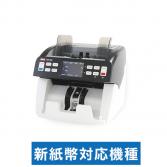 混合金種紙幣計数機 DN-900