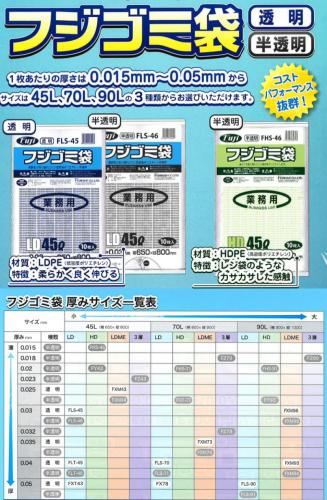 フジゴミ袋 LD 45L 04 半透明400 (10 枚 ×40 袋)/ケース*3ケース