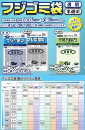 フジゴミ袋 HD 70L 02 半透明500 (10 枚 ×50 袋)/ケース*3ケース