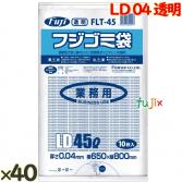 フジゴミ袋 LD 45L 05 透明300 (10 枚 ×30 袋)/ケース*3ケース