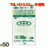 フジゴミ袋 HD 70L 02 半透明500 (10 枚 ×50 袋)/ケース*3ケース