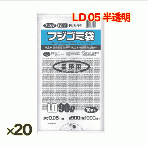 フジゴミ袋 LD 90L 05 半透明200 (10 枚 ×20 袋)/ケース*3ケース