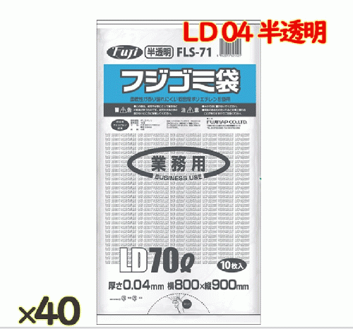 フジゴミ袋 LD 70L 04 半透明400 (10 枚 ×40 袋)/ケース*3ケース