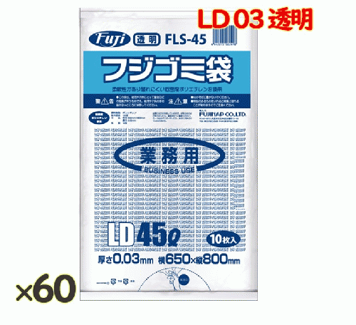 フジゴミ袋 LD 45L 03 透明600 (10 枚 *60 袋)/ケース*3ケース/ケース*3ケース