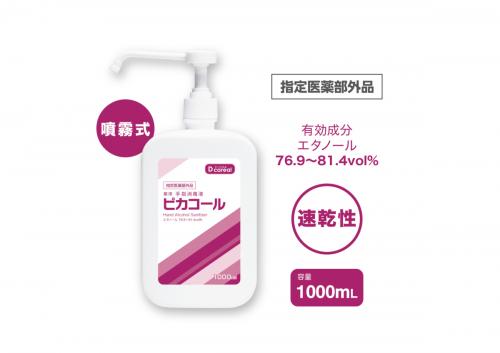 12本入　薬用手指消毒液ピカコール1000mL