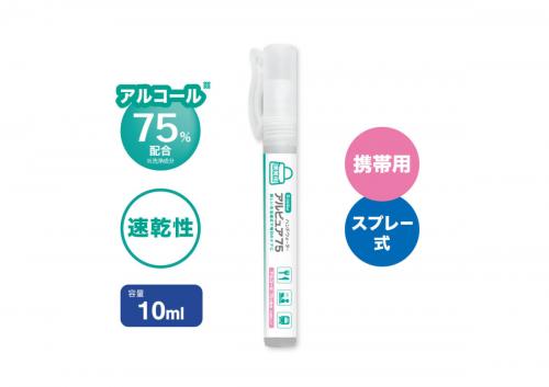 500本(50本/箱×10箱)アルピュア75携帯スプレー(10ml)