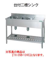 【新品・送料無料・代引不可】タニコー　台付二槽シンク(バックガード有り)　TRE-2SB-A1245(R/L)　W1200*D450*H850