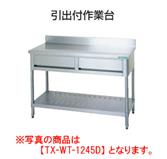 【新品・送料無料・代引不可】タニコー　引出付作業台(バックガード有り)　TRE-WT-A7545D　W750*D450*H850(mm)　☆受注生産品☆
