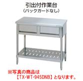 【新品・送料無料・代引不可】タニコー　引出付作業台(バックガードなし)　TRE-WT-7545DNB　W750*D450*H800　☆受注生産品☆