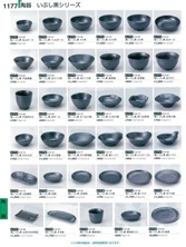 【割烹漆器】  1177 陶器いぶし黒シリーズ【代引き不可】