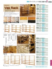 【割烹漆器】  1266 ヴァスラック木製店舗什器【代引き不可】