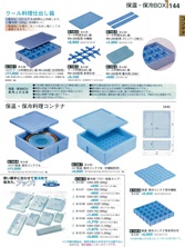 【割烹漆器】  144 保温・保冷BOX【代引き不可】