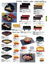 【割烹漆器】  574 長手盛器・扇面透かし盛器・山道足付盛器【代引き不可】