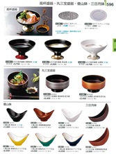 【割烹漆器】  596 高杯盛器・丸三宝盛器・優山鉢・三日月鉢【代引き不可】