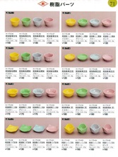 【割烹漆器】  71A 樹脂パーツ【代引き不可】