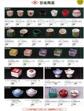 【割烹漆器】  75A 珍味陶器【代引き不可】